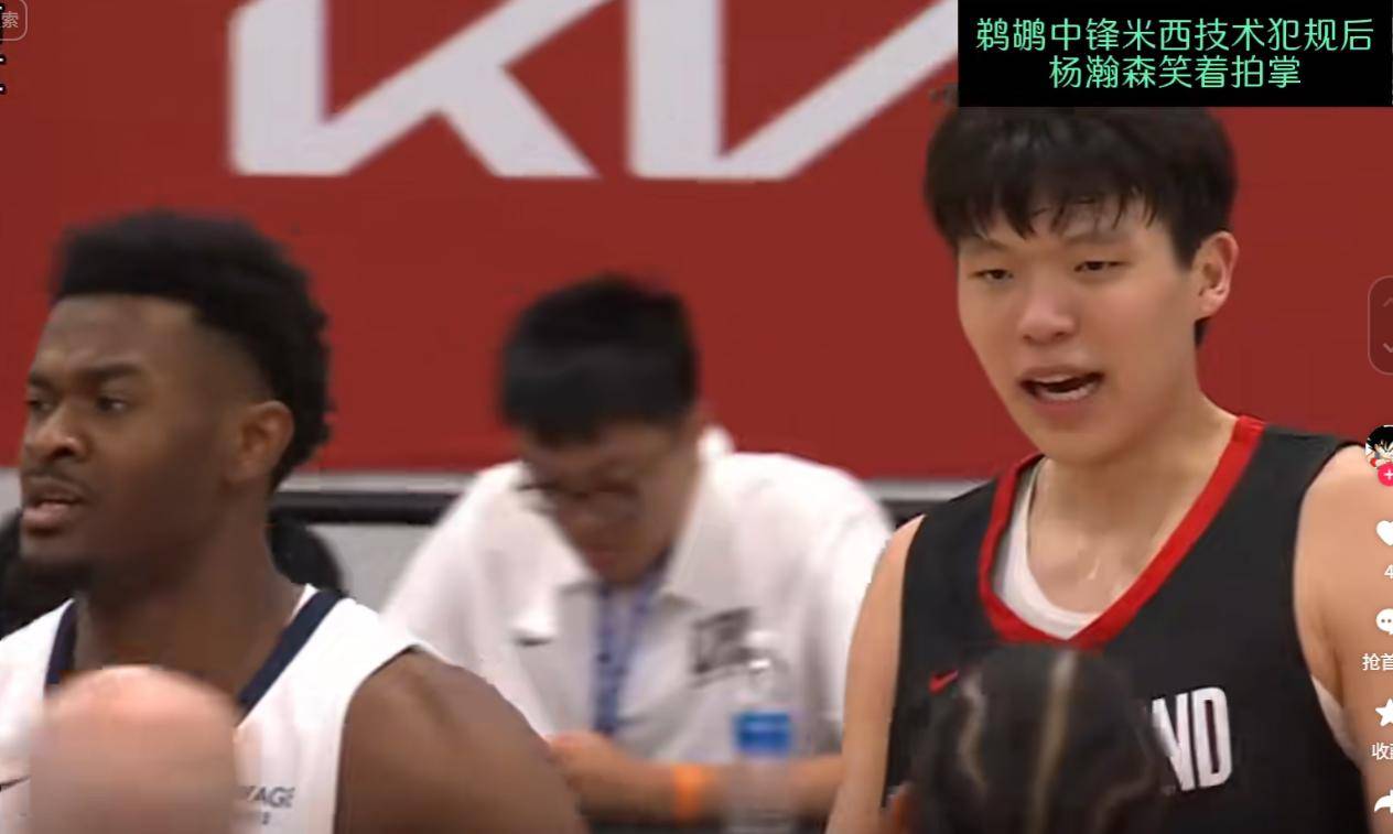 B体育-搞你心态！米西领到技术犯规，杨瀚森鼓掌大笑(美丽新世界56话下拉式)