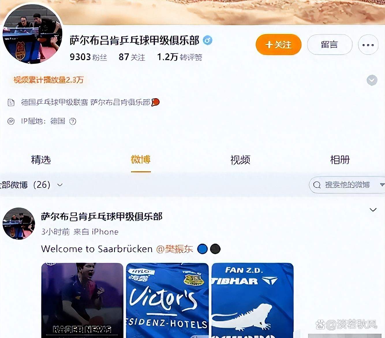 B体育-吃相难看！加盟德甲后俱乐部开始杀鸡取卵，樊振东已成为赚钱工具(樊振东加盟德甲联赛)