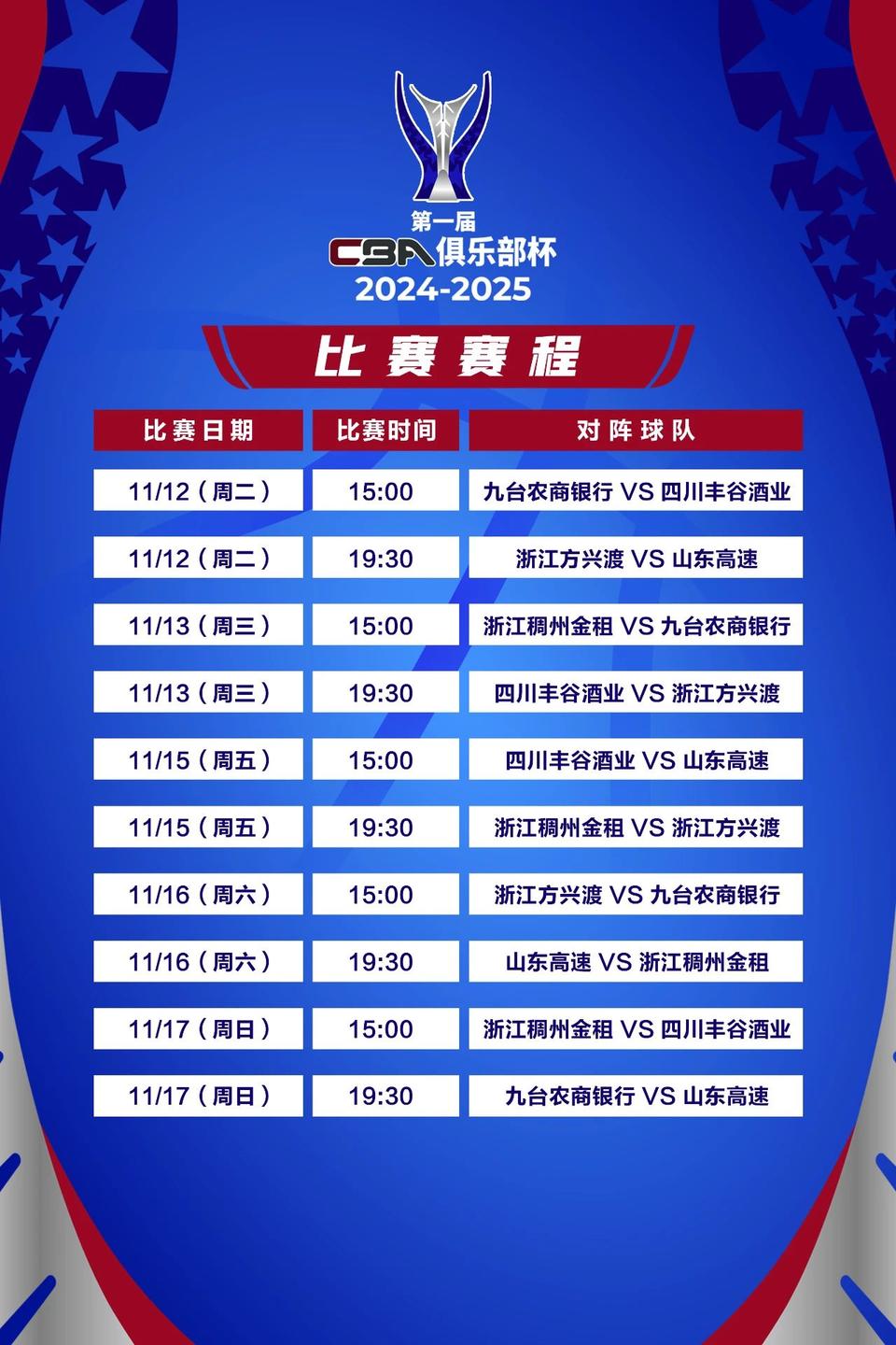 B体育-关于CBA俱乐部杯为球迷提供多场精彩比赛的信息