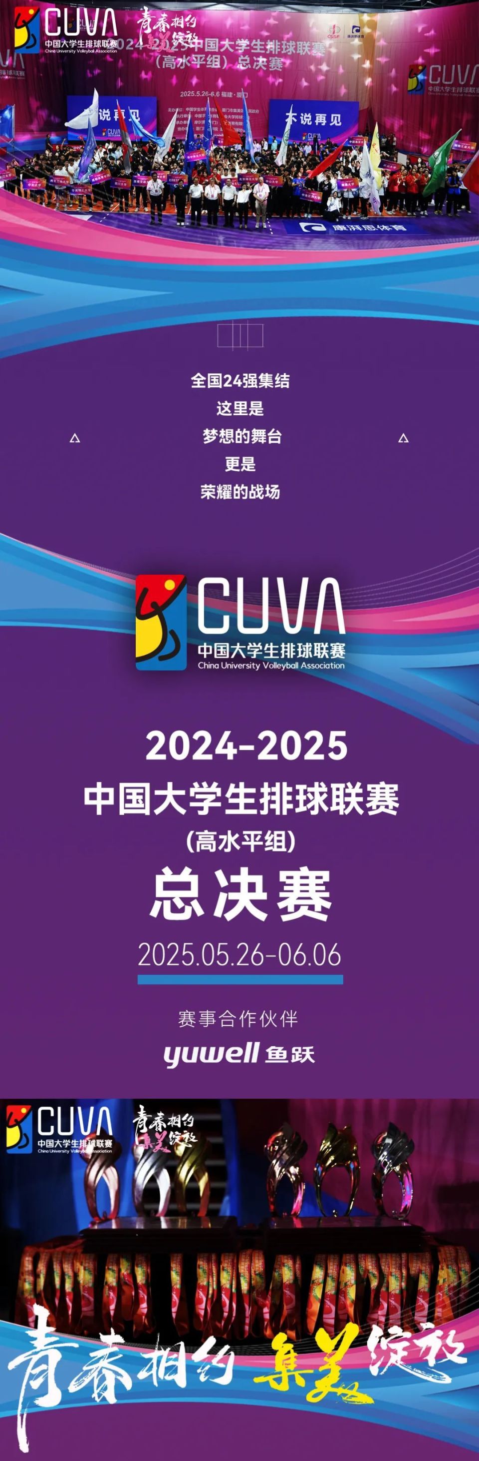 B体育-南昌大学男排获2024-2025中国大学生排球联赛总决赛亚军的简单介绍