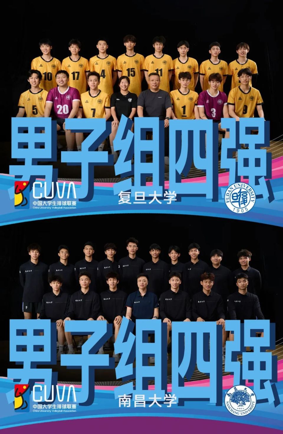 B体育-南昌大学男排获2024-2025中国大学生排球联赛总决赛亚军的简单介绍
