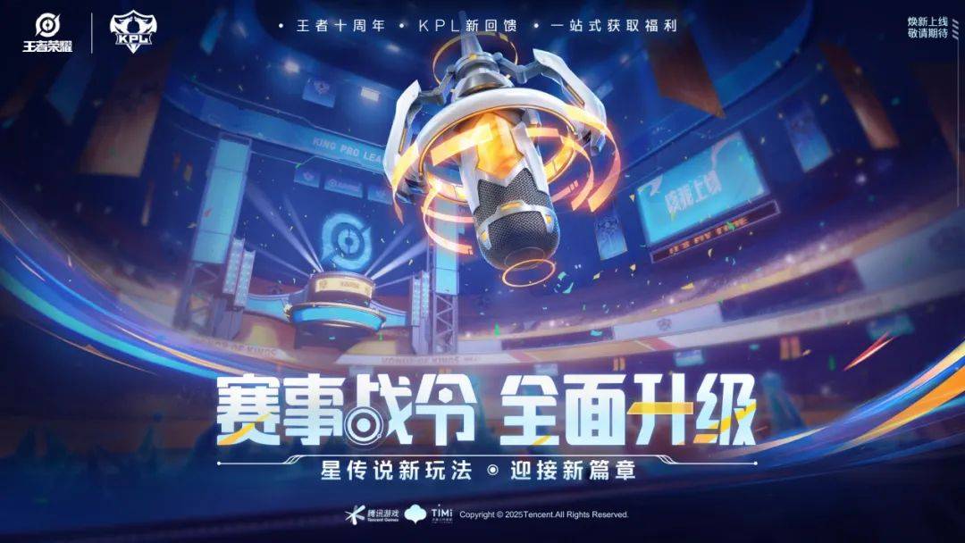 B体育-关于王者荣耀2025年KPL夏季赛将于6月5日正式开赛！的信息