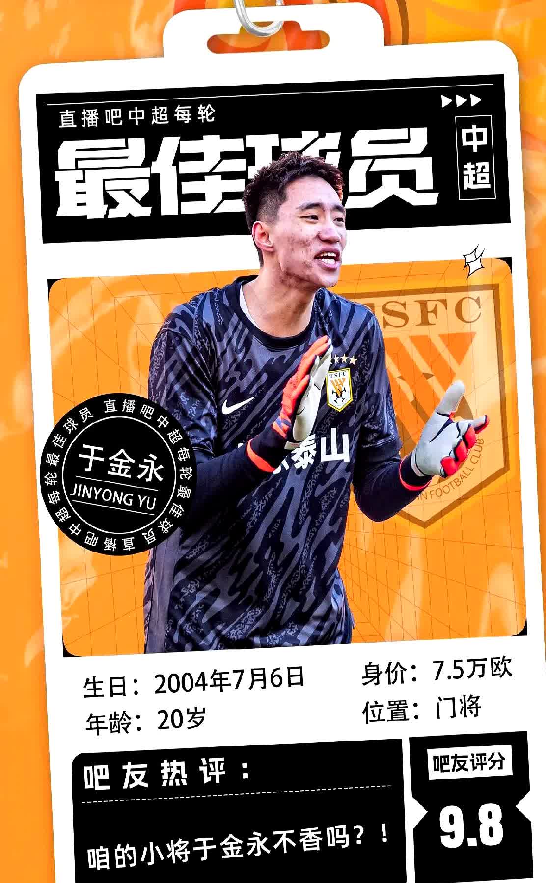 B体育-中超新星展现神勇，成为球队支柱人物(中超联赛球星)