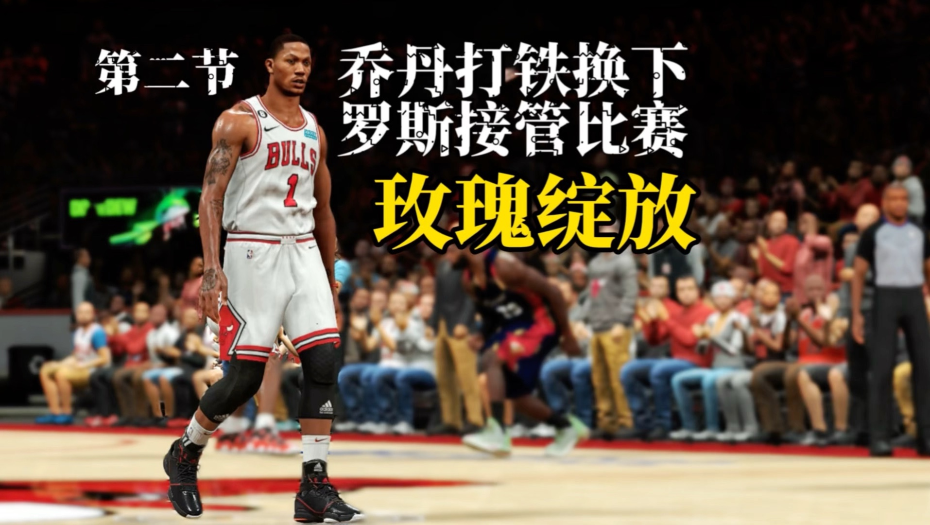 B体育-爵士队主场大胜公牛队，继续全面领跑(公牛队爵士队两次总决赛)