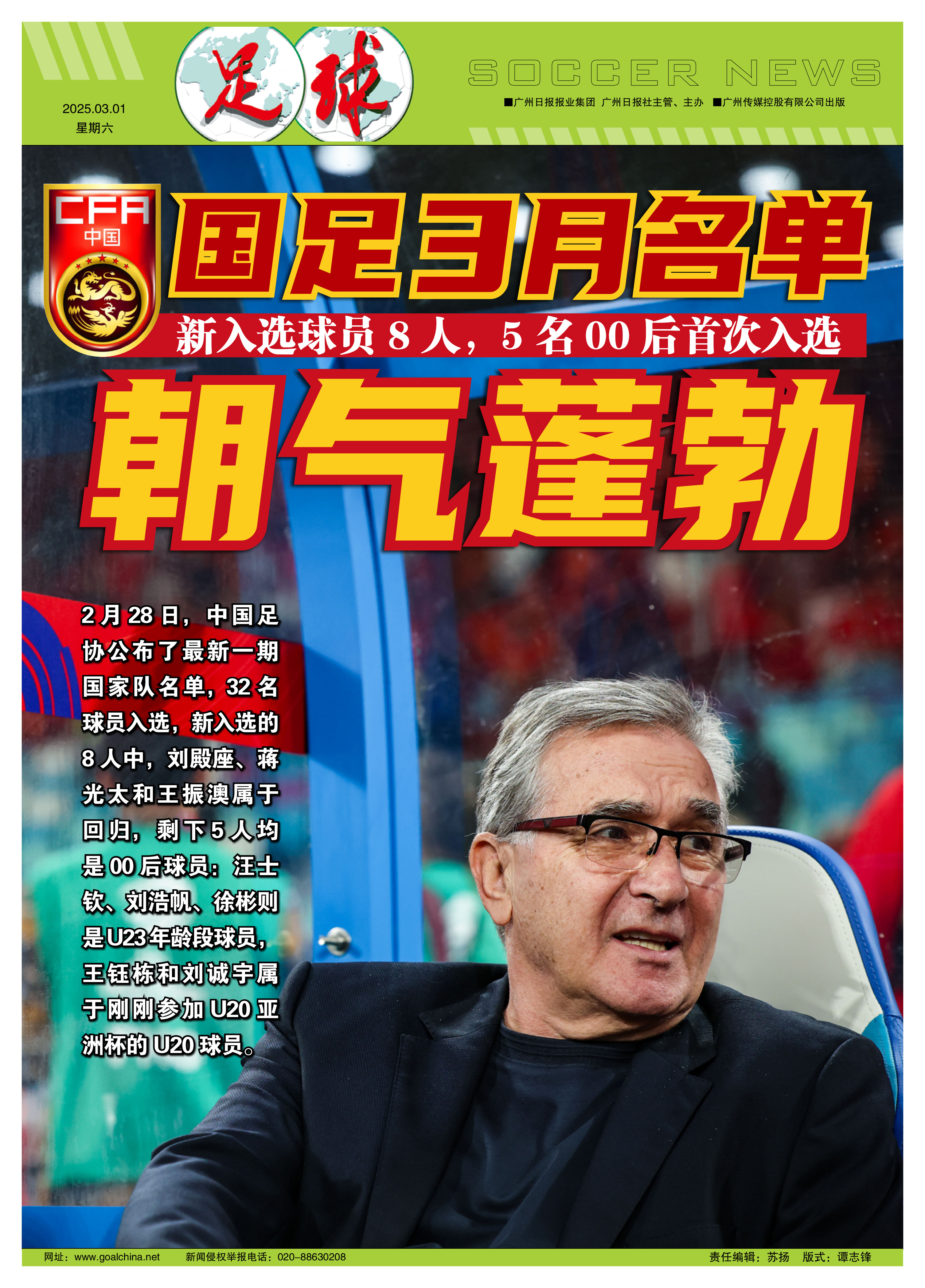 B体育-足球明星将率领球队出征重要赛事，备受期待(足球明星及球队)